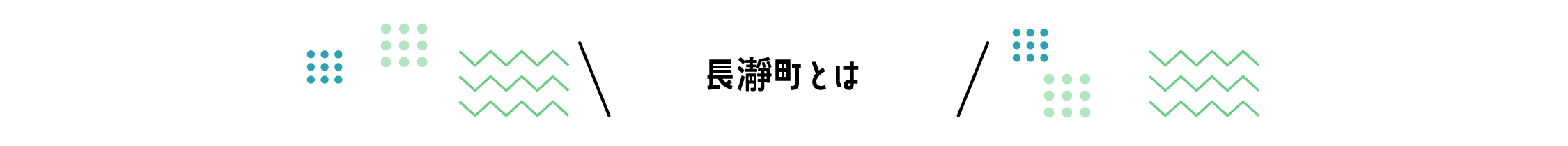 長瀞町とは